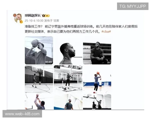 辽篮外援弗格恢复训练有望回归但防守与体能问题依旧成隐患